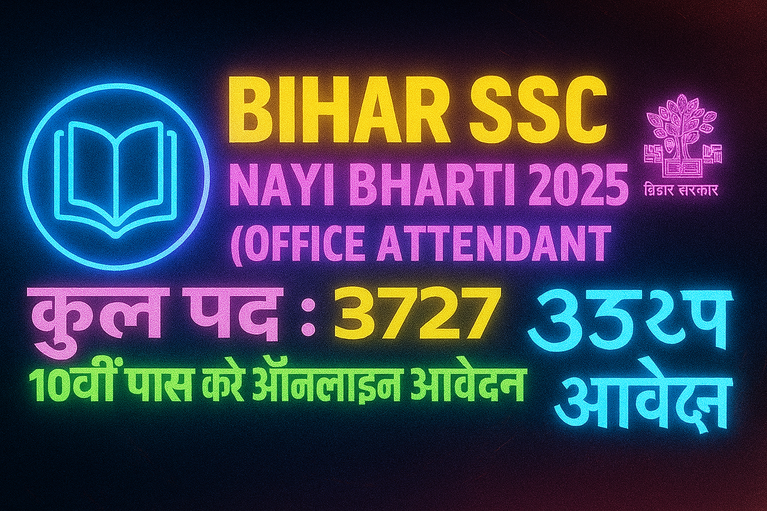 Bihar BSSC Office Attendant Recruitment 2025